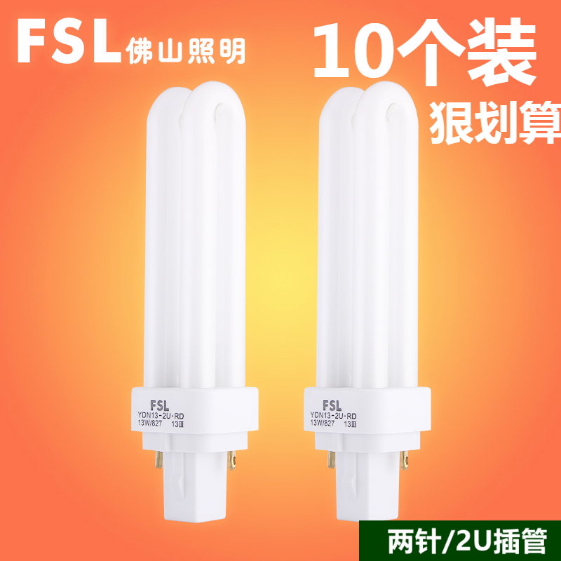 Foshan lighting Energy-saving bulb intubation 2-pin tube lamp plug-in fluorescent lamp 2U type pull-out pin ultra-bright fluorescent lamp
