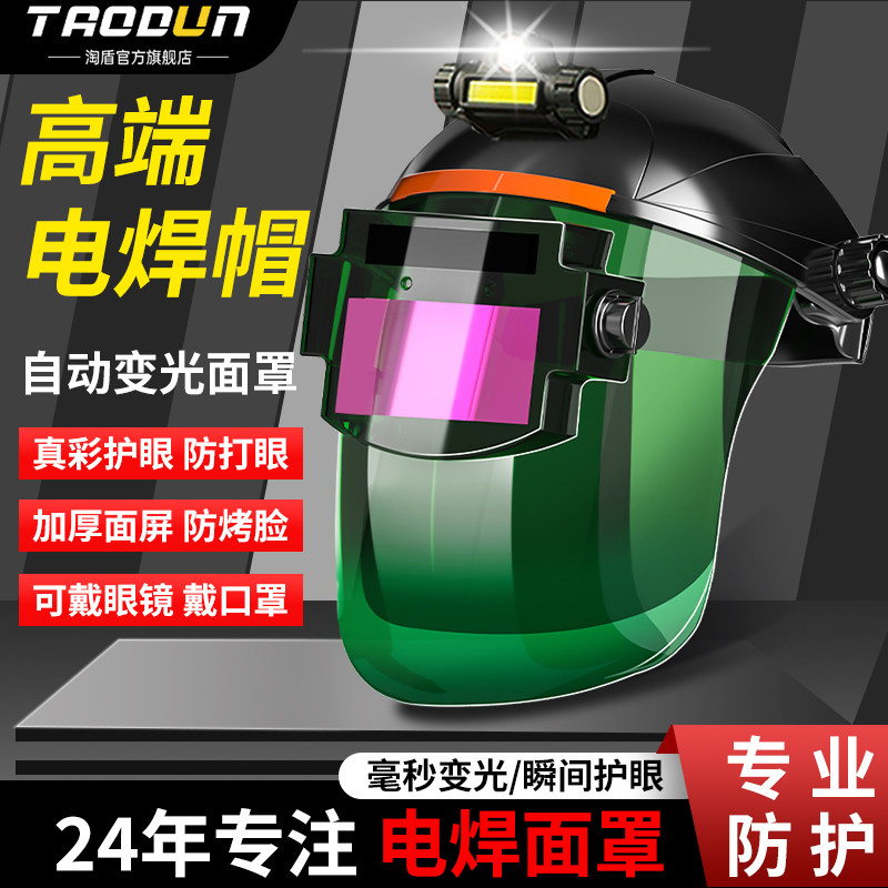 高端电焊帽真彩电焊防护面罩自动变光头戴全脸氩弧烧焊工专用护面