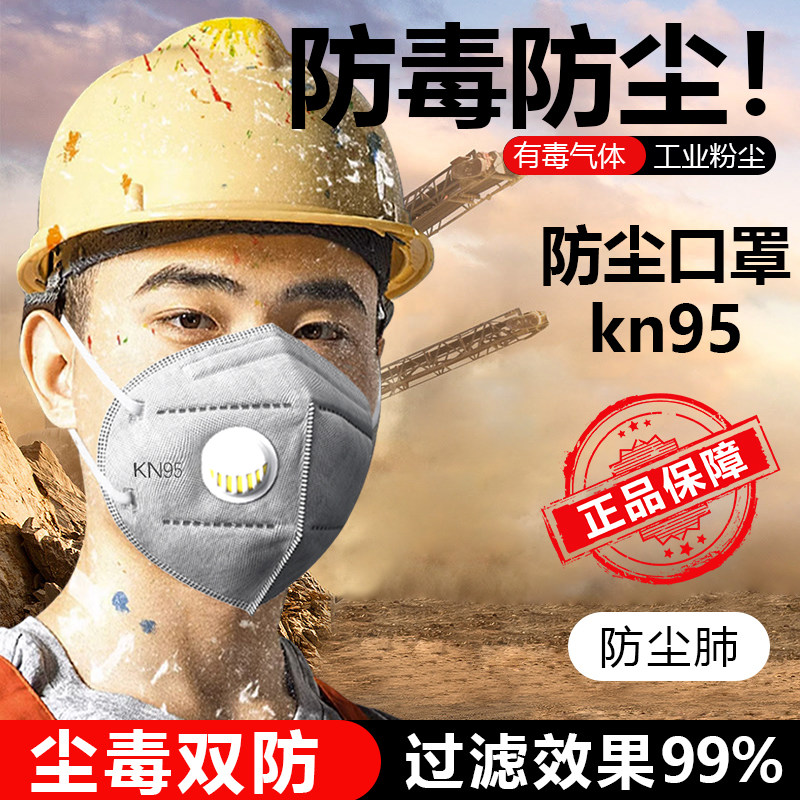 劳保用品防尘口罩工业用正品防毒n95防粉尘防尘肺打磨工焊工喷漆