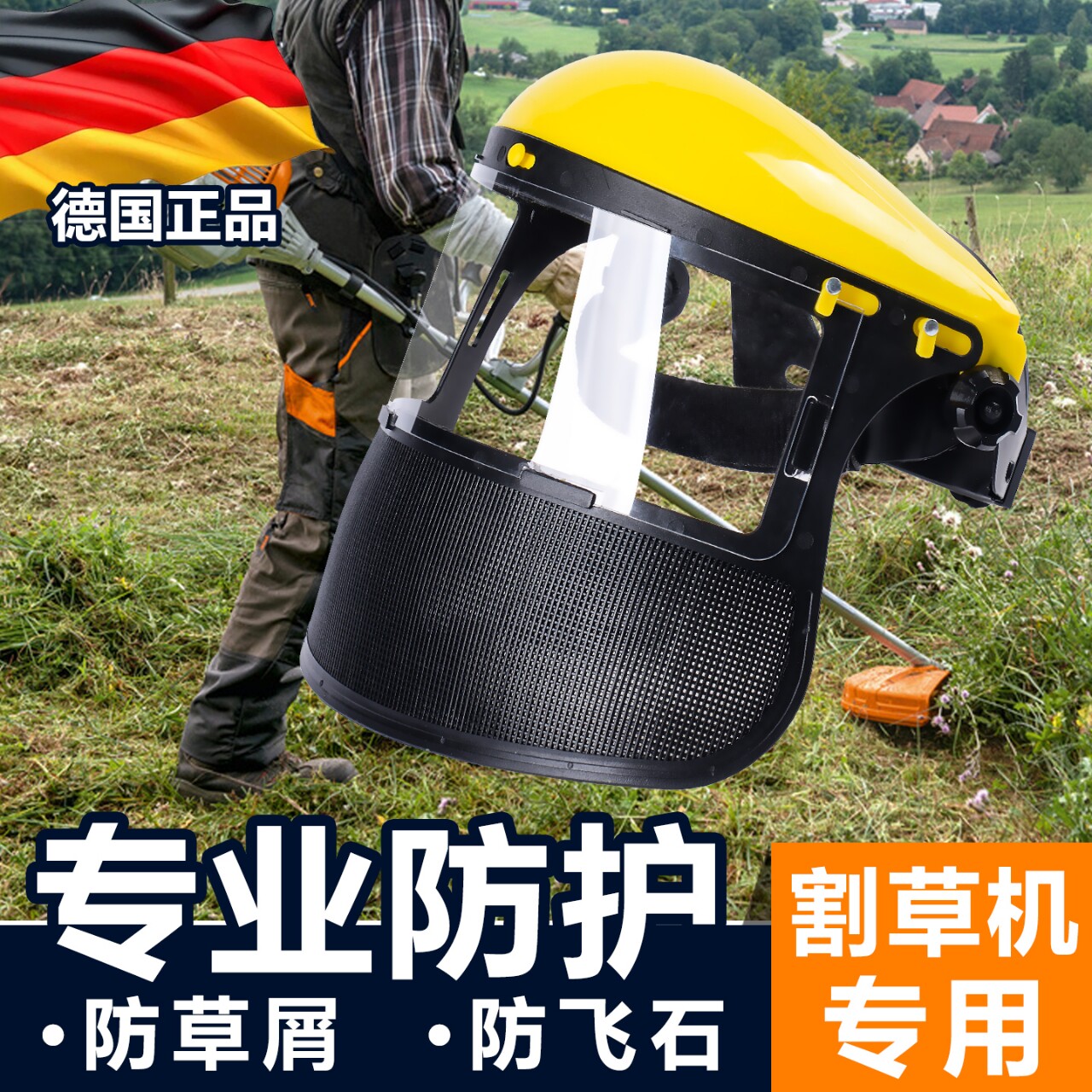 割草机防护面罩高清打草机帽子全脸头罩防草屑防碎石护目镜金属