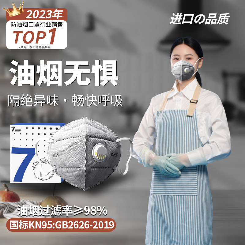 防油烟口罩厨房专用kp95厨师做饭烧烤甲醛二手烟活性炭kp100餐饮