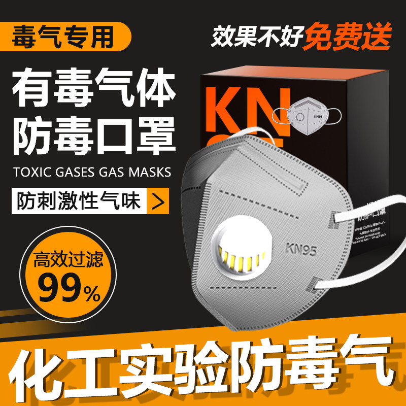 防毒口罩面具有毒气体防护化学品化学实验室工业级化工厂n95高级