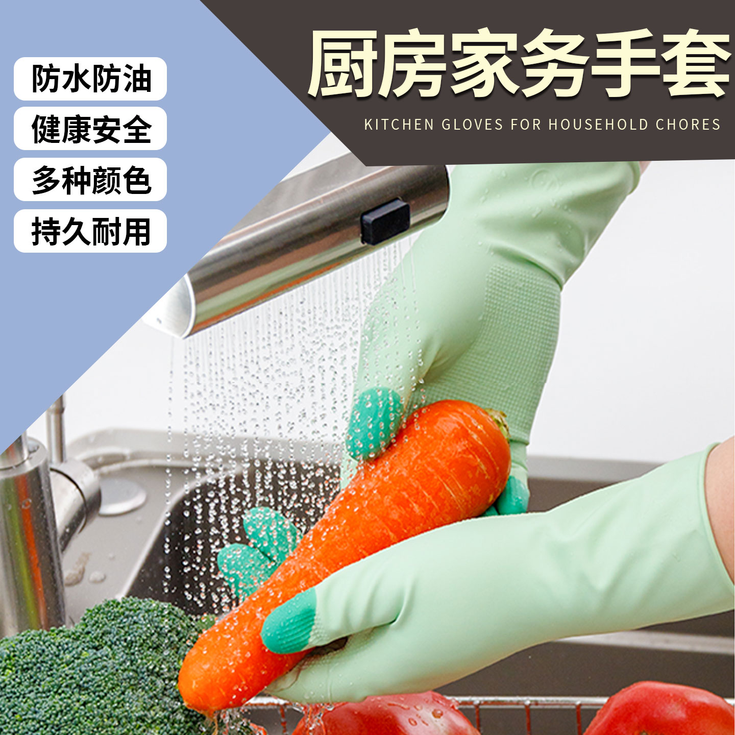 家务洗碗手套家用防水厨房清洁加长橡胶洗衣防滑加厚乳胶耐磨防油