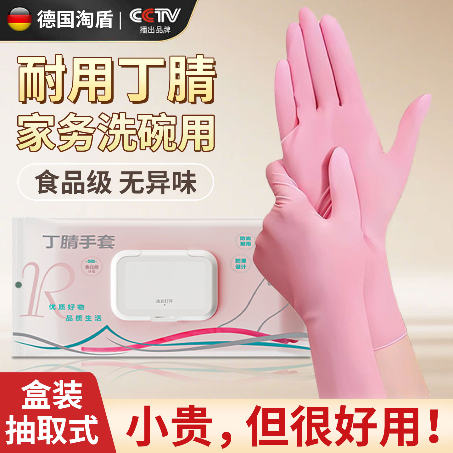 德国一次性手套加长耐用洗碗丁腈加厚防油橡胶劳保家务厨房清洁女