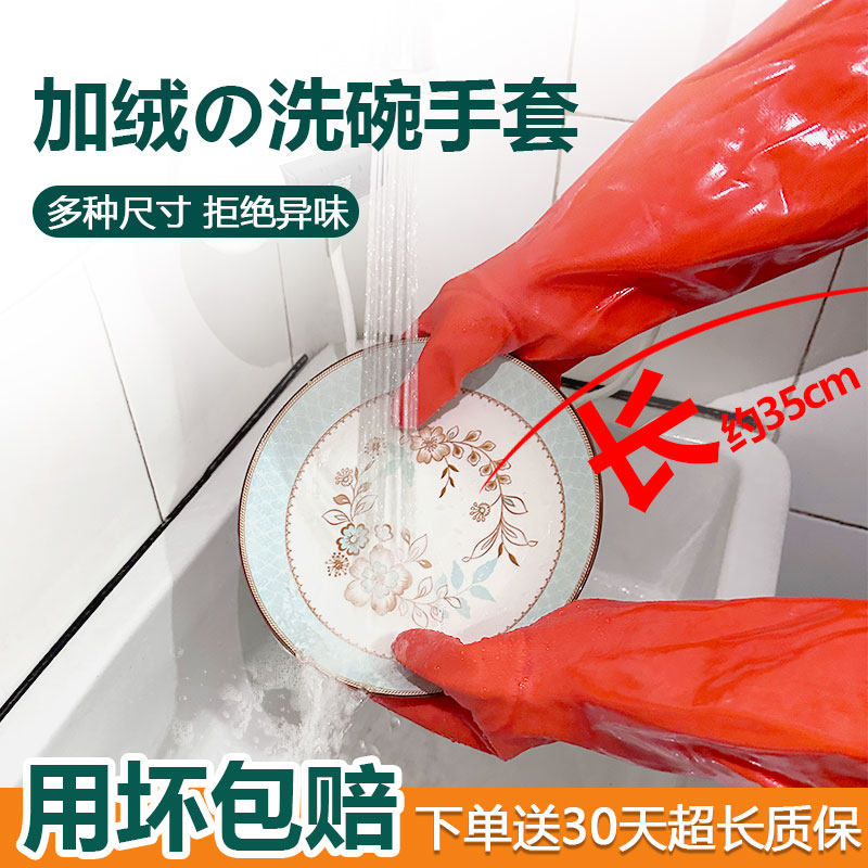 洗碗手套防水加绒质量洗碗男士大号女式专用加长女厨房橡胶家务
