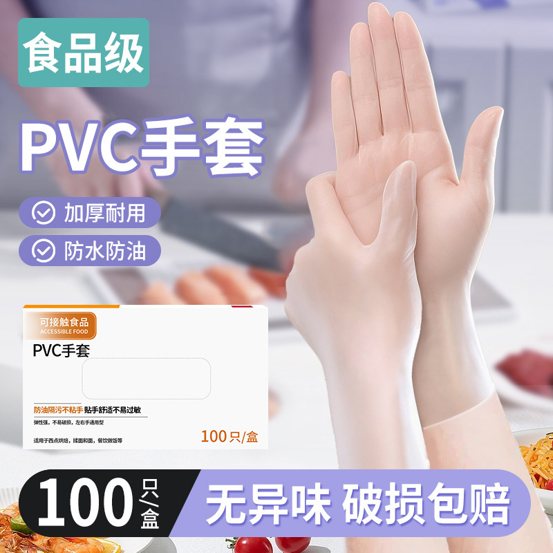 食品级一次性手套专用PVC丁腈乳胶橡胶家务洗碗做饭一次厨房烘焙