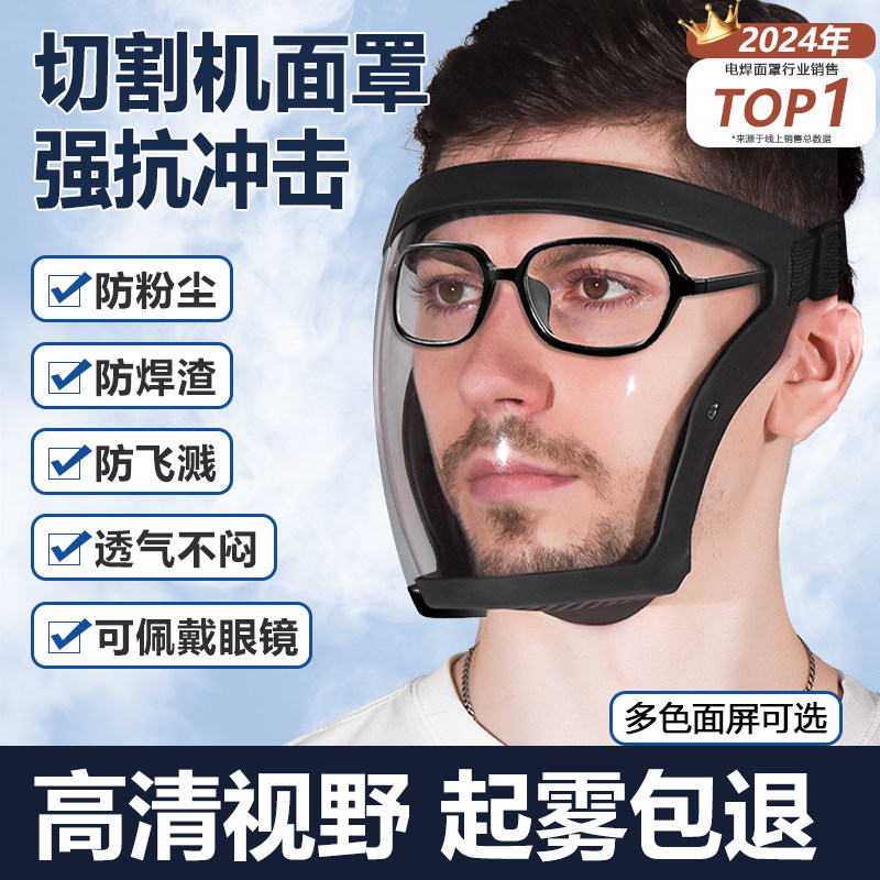 角磨机护目镜面罩切割高清不起雾打磨防护全脸护眼面罩防飞溅轻便