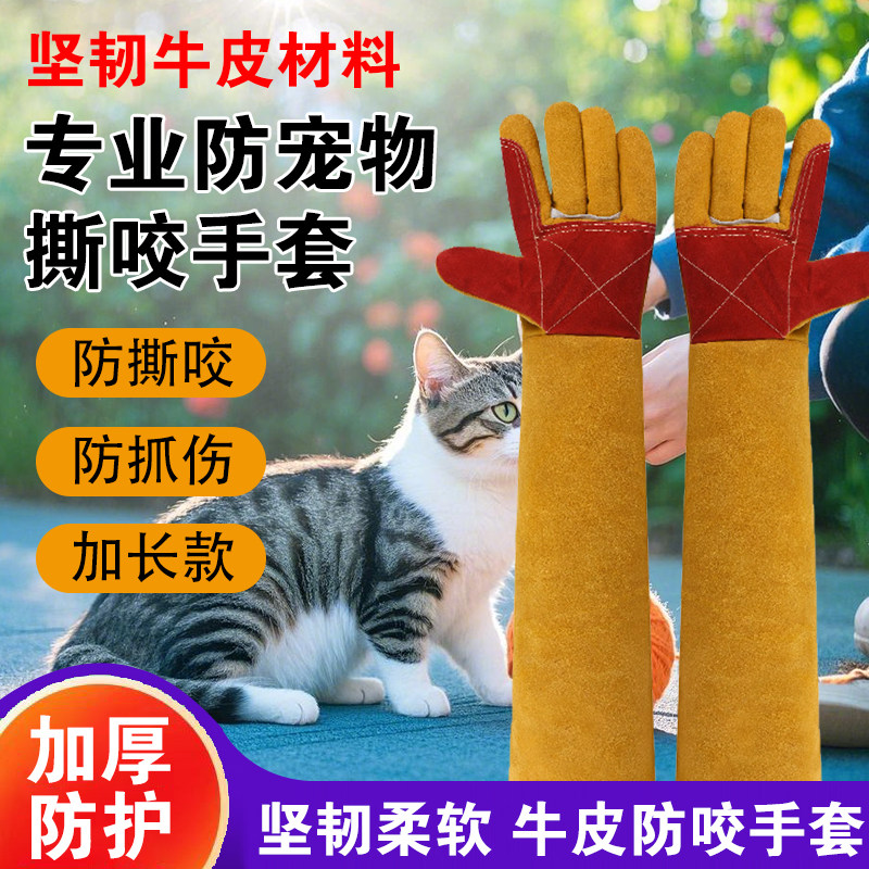 训狗防咬手套宠物防猫狗抓咬防滑训练加厚防撕咬加长款洗澡牛皮