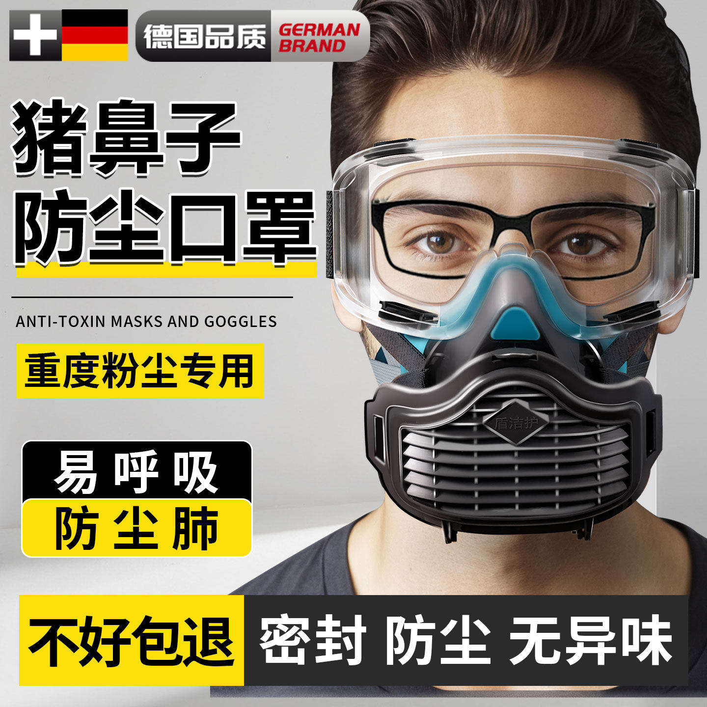 德国猪鼻子防尘口罩重度粉尘易呼吸工业防尘防尘肺打磨电焊防烟尘