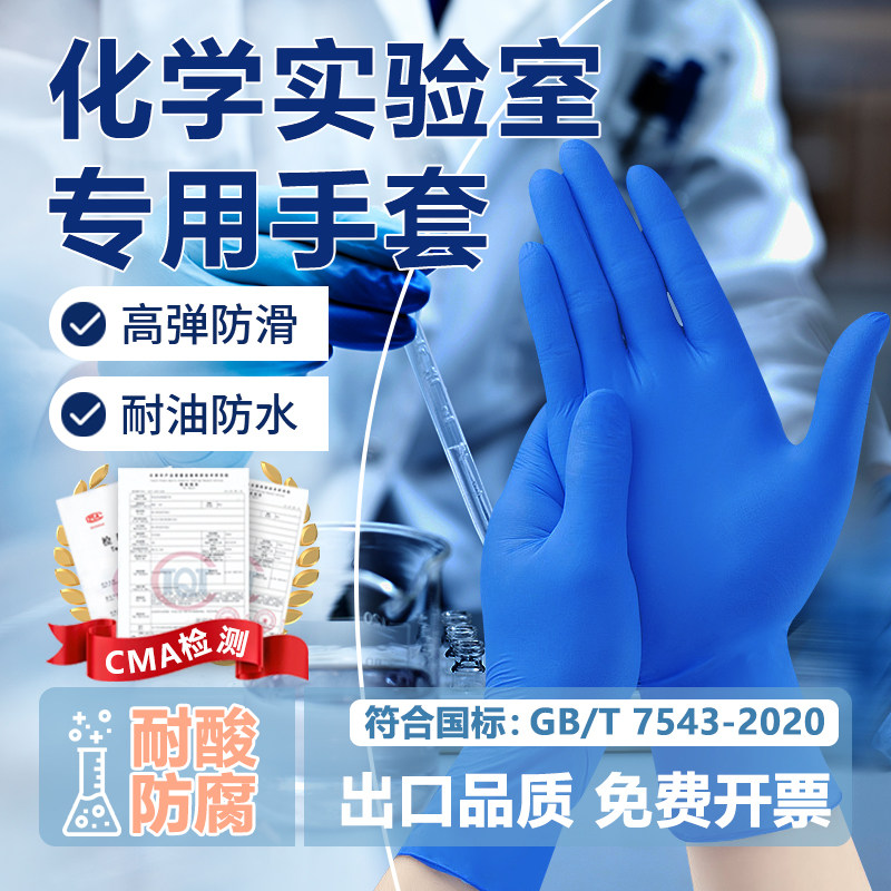 实验室耐酸碱手套高弹性丁腈橡胶 加厚一次性防腐蚀橡胶手套
