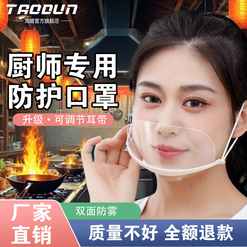 餐饮专用口罩厨师炒菜防飞沫口水喷嚏面罩食品塑料透明一次性商用