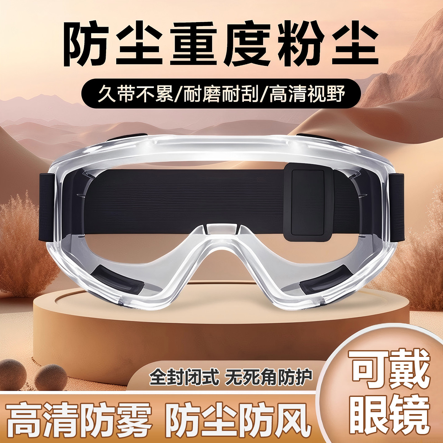护目镜防灰尘不起雾防尘重度粉尘眼镜劳保防飞溅防风沙防护打磨