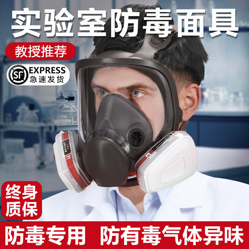 防毒面具官方旗舰店实验室全面罩防有毒气体专用口罩放毒防护全脸