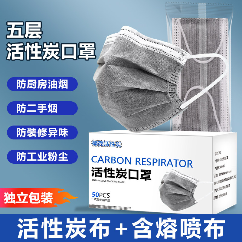 活性炭口罩一次性透气防护防工业粉尘防毒实验室防油烟二手烟甲醛