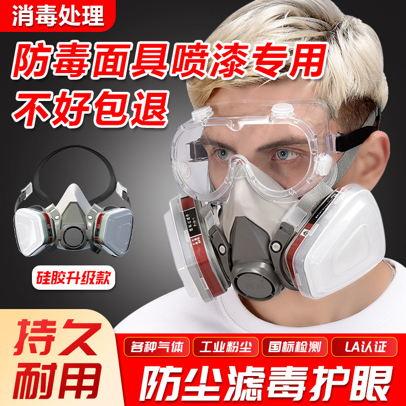 高级防尘防毒面具喷漆专用实验化工气体用防工业粉尘活性炭防甲醛