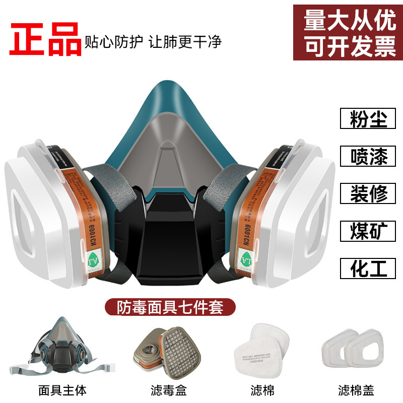 防尘重度粉尘高级防毒口罩喷漆专用实验工业粉尘放毒面具化工气体