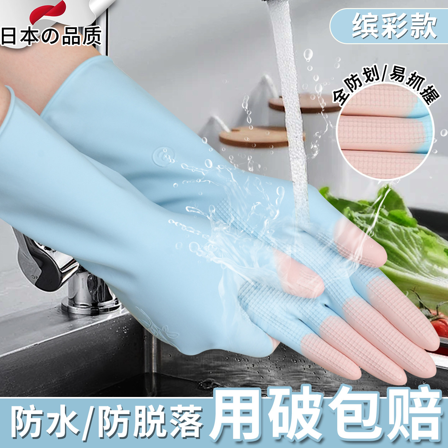 日本洗碗手套女式专用缤彩贴手防水防滑女乳胶耐用型家务洗衣家用