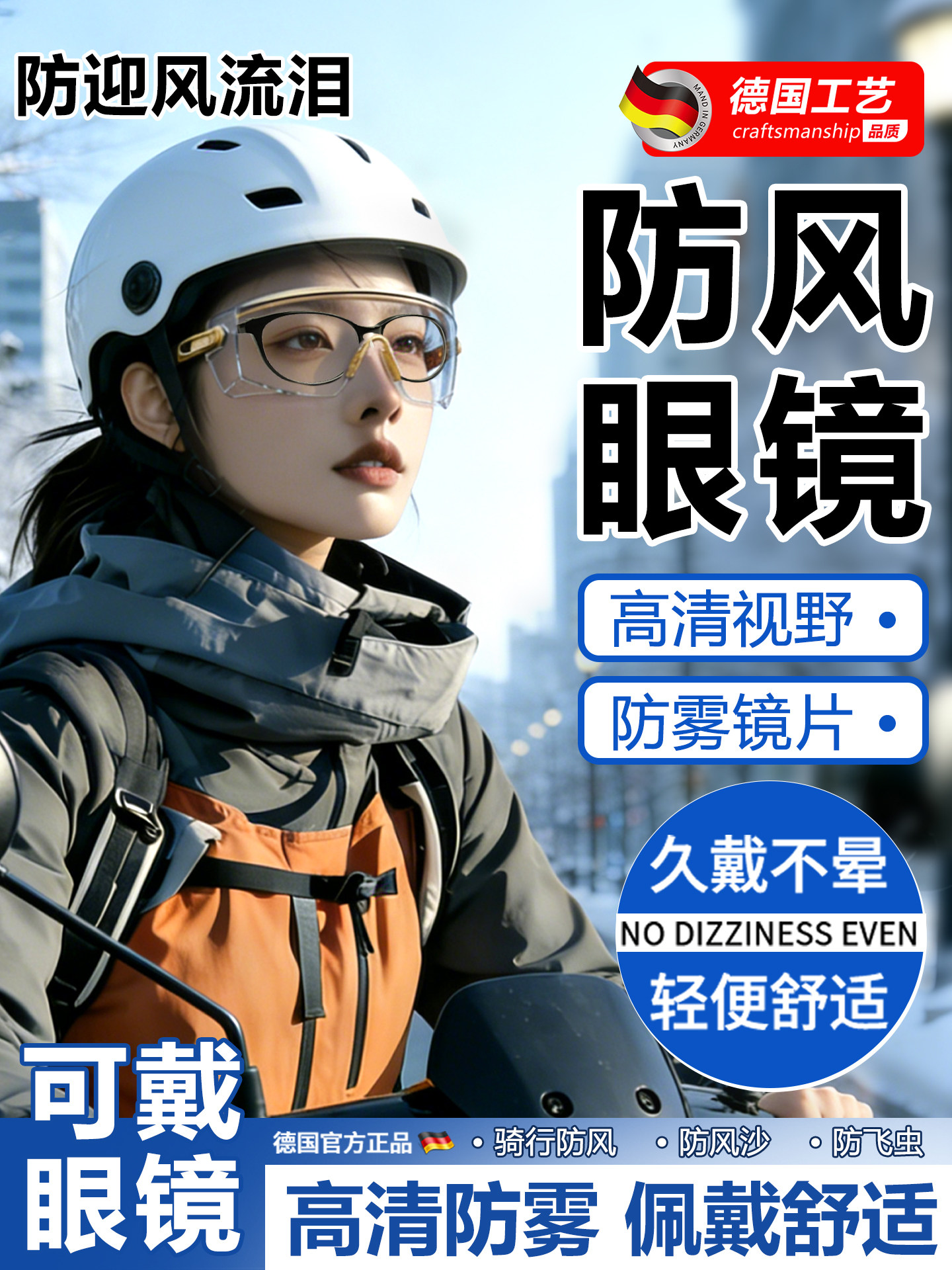 German Windproof Glasses, Goggles, Dust-Proof, Anti-Fog, Cycling, Windproof, Electric Vehicle Protection, Wearable Glasses for Men and Women