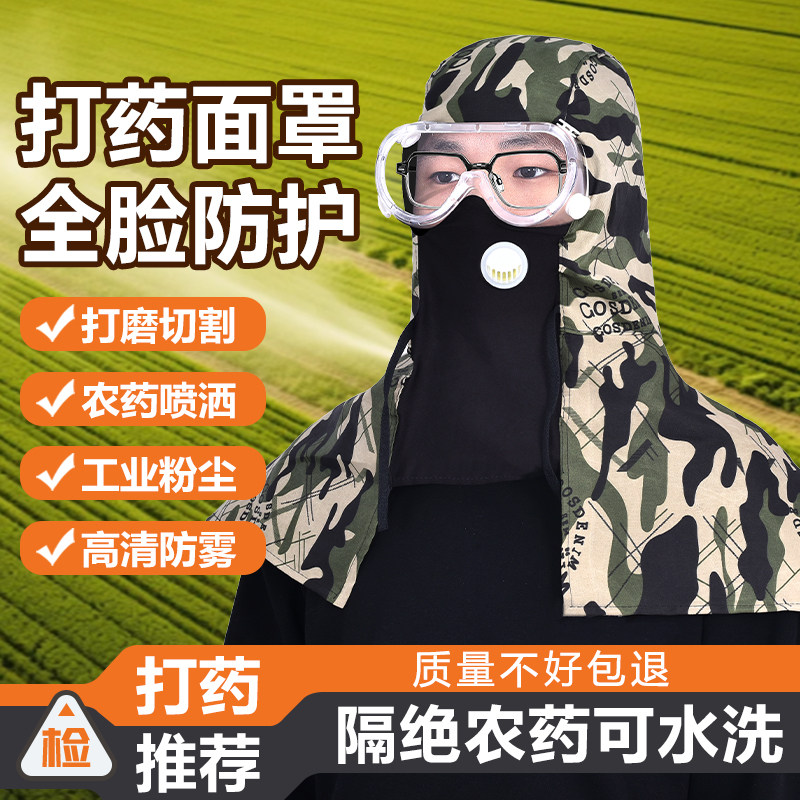 打药防护面罩防尘全脸一体款打磨切割防工业粉尘面具披肩帽不起雾