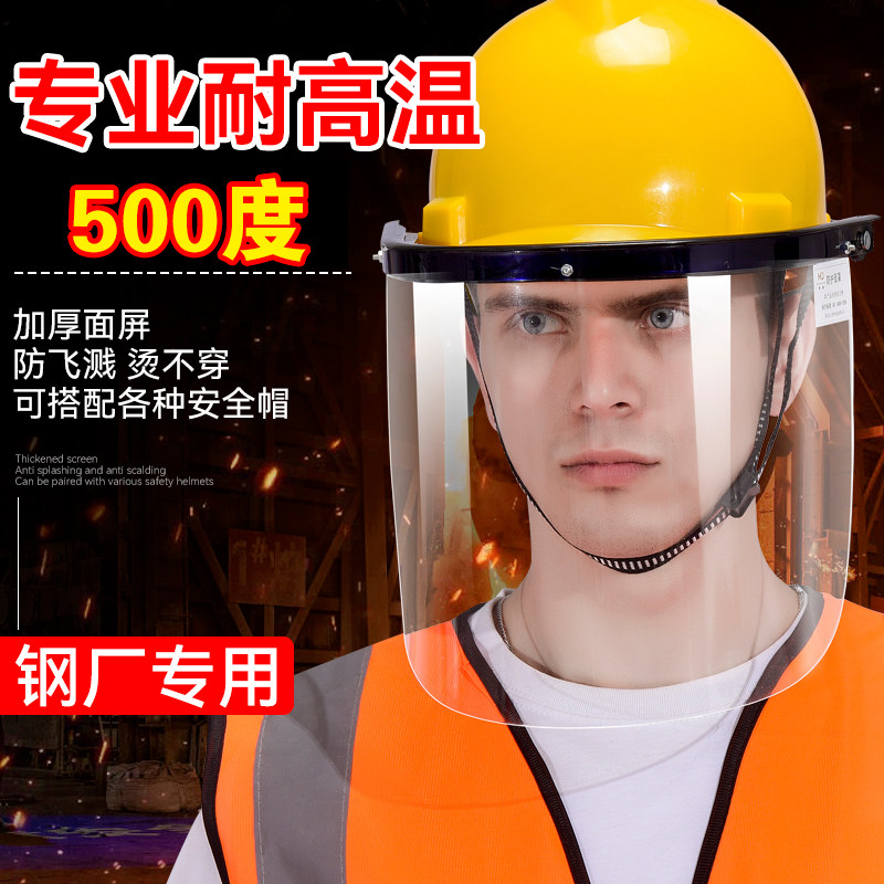 耐高温防火面罩炉前工炼钢厂铸造隔热电焊1000度安全帽式防护防溅