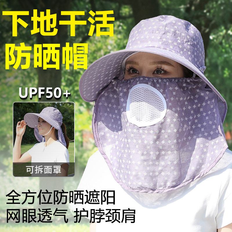 下地干活防晒帽遮阳帽女夏季护颈一体遮脸农村采茶透气太阳帽面罩