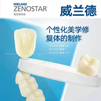 德国进口威兰德全瓷牙二氧化锆烤瓷牙成人牙套牙冠陶瓷牙假牙镶牙