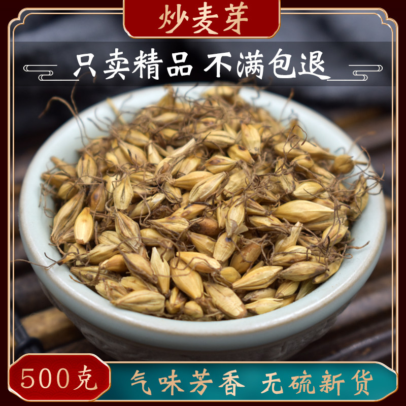 Stir-fry malt back to milk tea Chinese herbal medicine 500g fried malt hawthorn back to milk tea bubble water for another stir-fried cereal sprouts