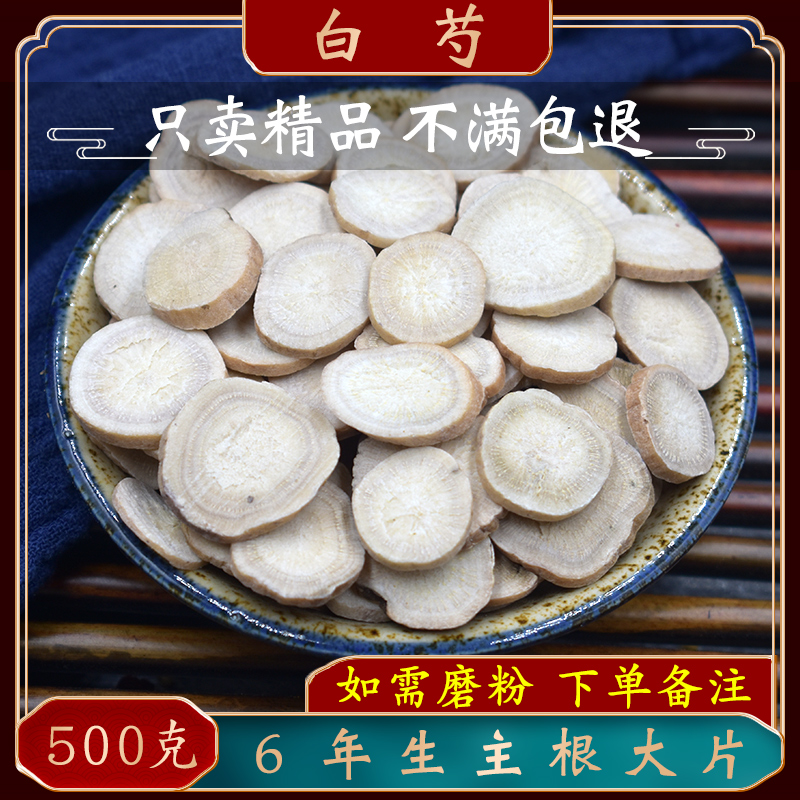 White peony Chinese herbal medicine 500g Paeonia tablet selection of new goods for another white and white pachyma cocos liquorice triwhite tea angelica hemlock