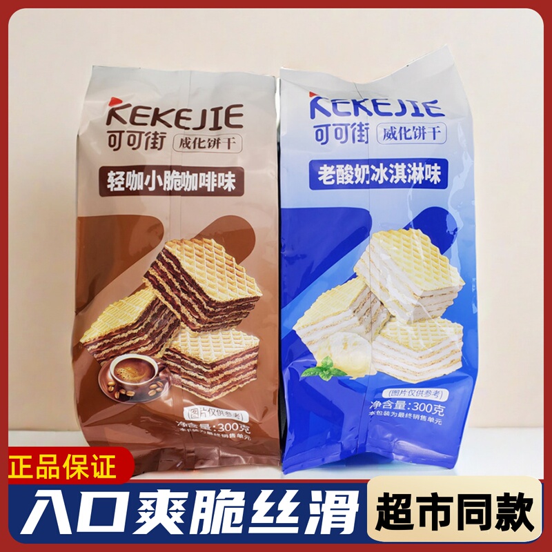 Cocoa Street Wafer Biscuits 300g Old Yogurt Light Coffee Crispy Coffee Balls Wafer Office Snacks