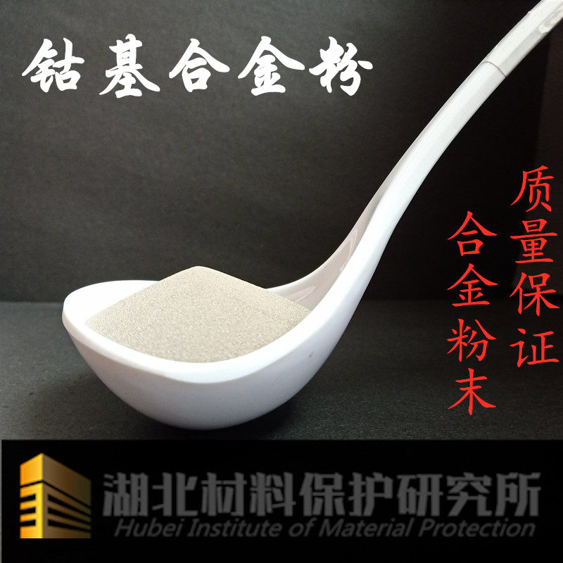 Kenner Division Taigi Stellite6 1 12 20 FCo cobalt base 6 alloy powder full-series cobalt based alloy powder