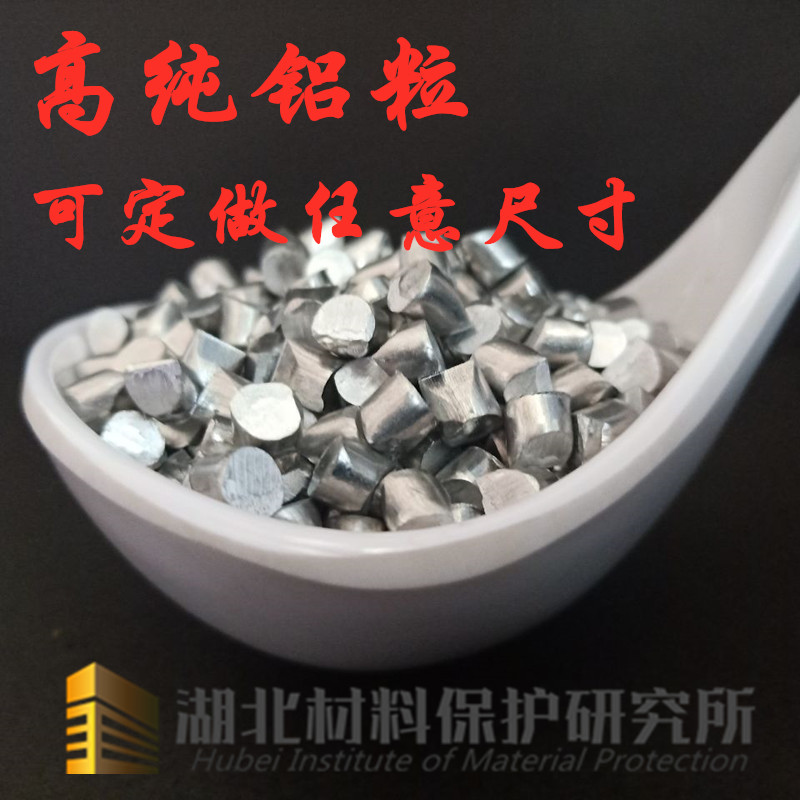 High purity aluminum particles Aluminum aluminum grain aluminum segment Al ≥ 99 99 % aluminum pills