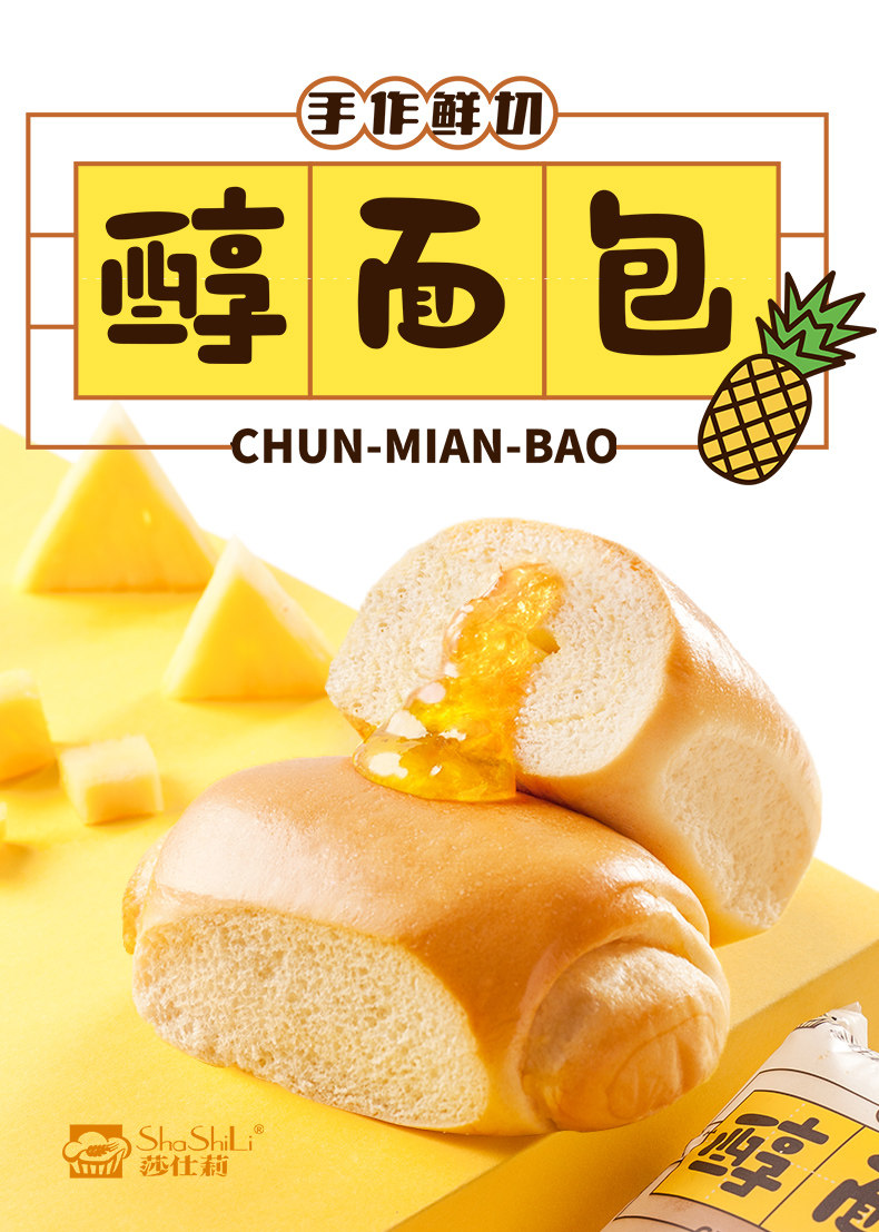 莎仕莉 菠萝味夹心面包 400g 图1