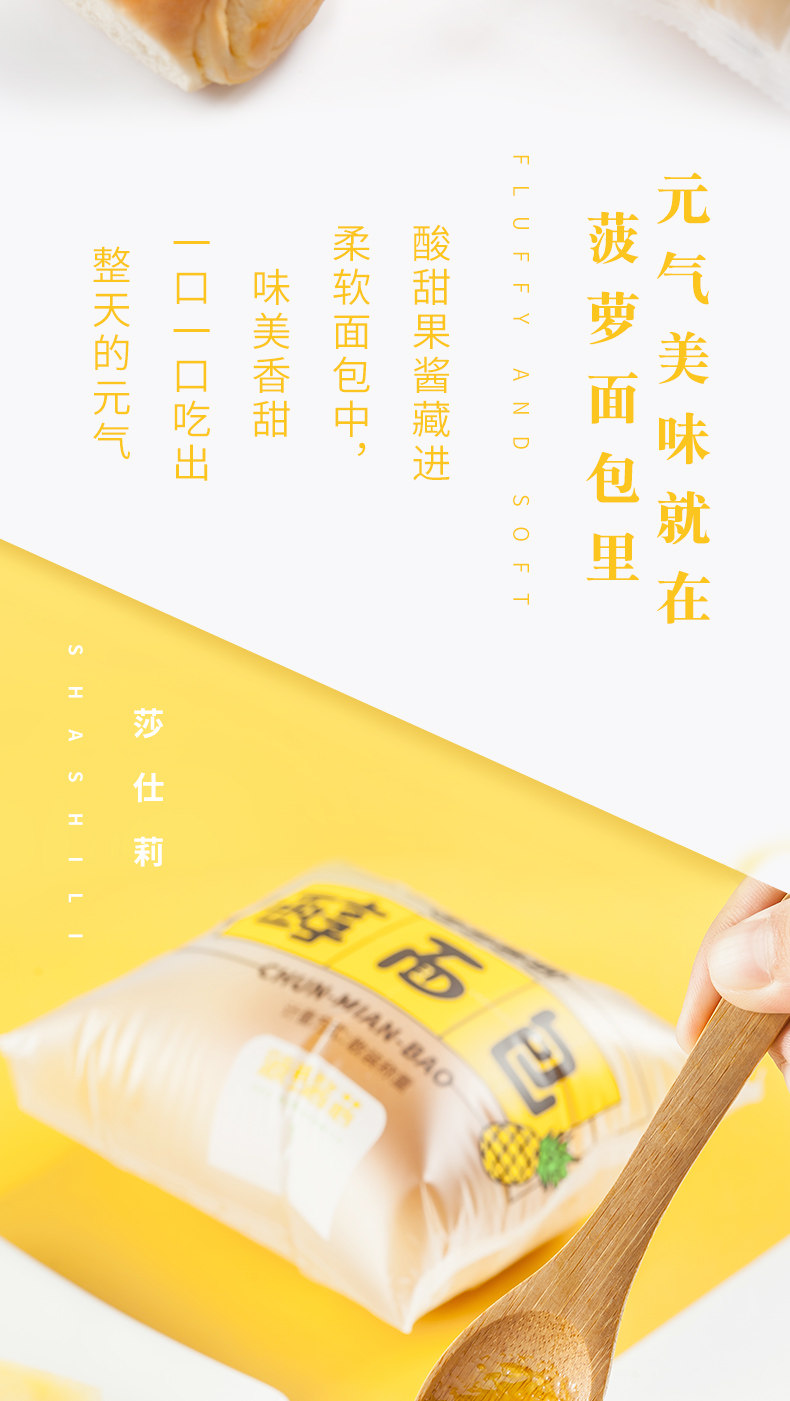 莎仕莉 菠萝味夹心面包 400g 图8