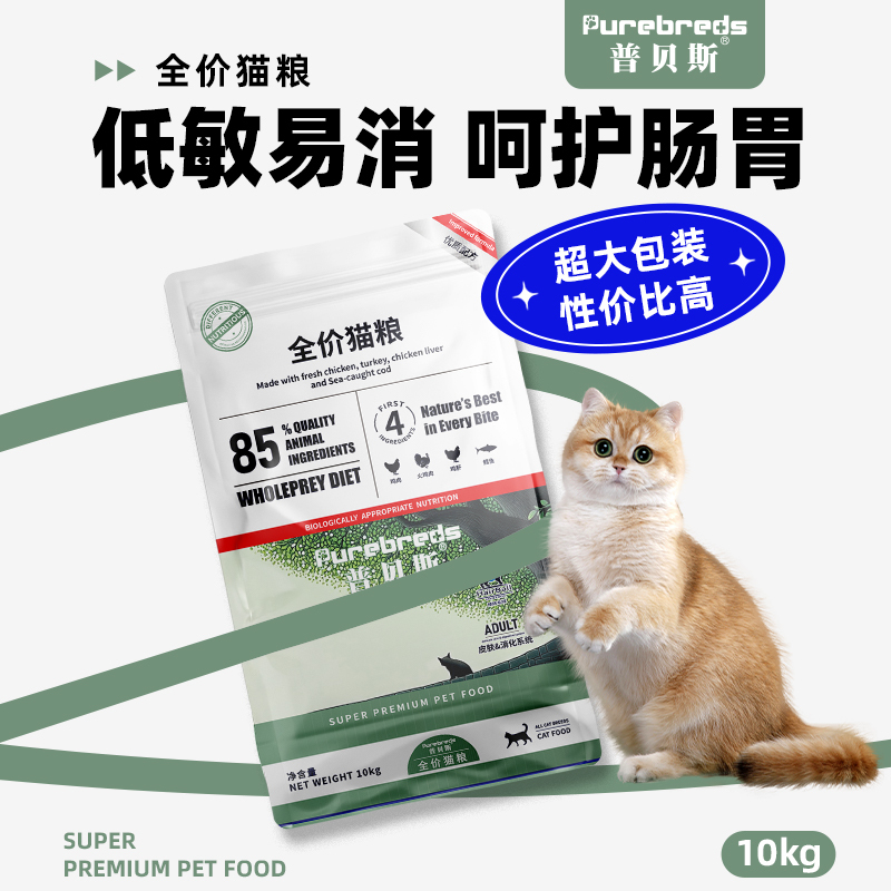 Pubei Full-Price Nutritious Hypoallergenic Easily Absorbed Kitten Cat Food Protects the Stomach and Intestines Large Package 10kg All Stages