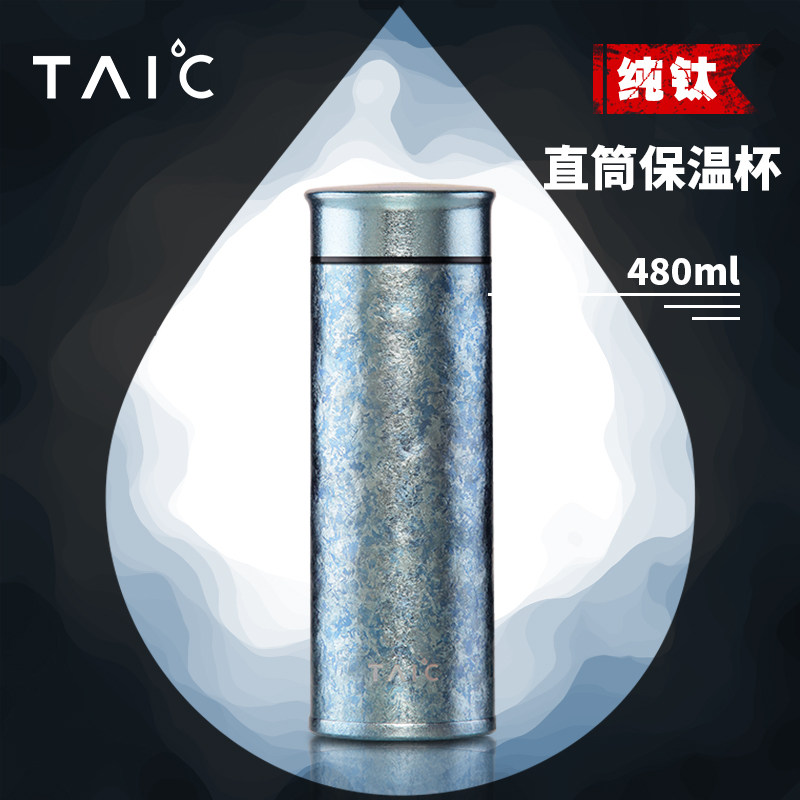 TAIC titanium thermos cup large capacity high-grade pure titanium titanium cup men with tea filter cup custom 480ML