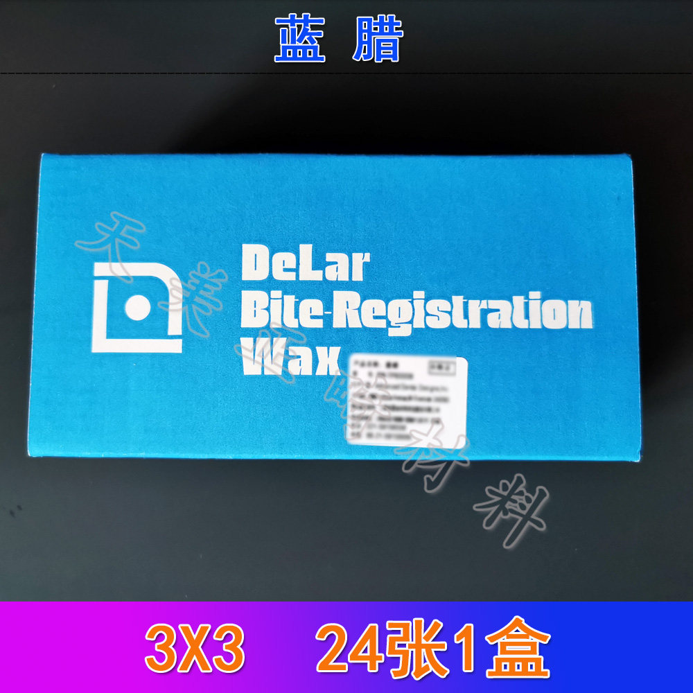 牙科进口咬合记录蓝腊蜡技工做颌板RW或者face去找CO和CR的关系用
