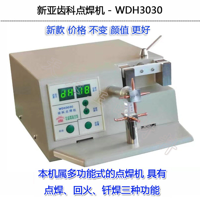 牙科点焊机 口腔正畸点焊机 多功能微型点焊机技工带环钢丝电焊机