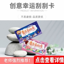 Creative Lucky Scraping Card Diy HomeMade Primary School Child Teacher Growth Award Incentives Lucky Drawing Card