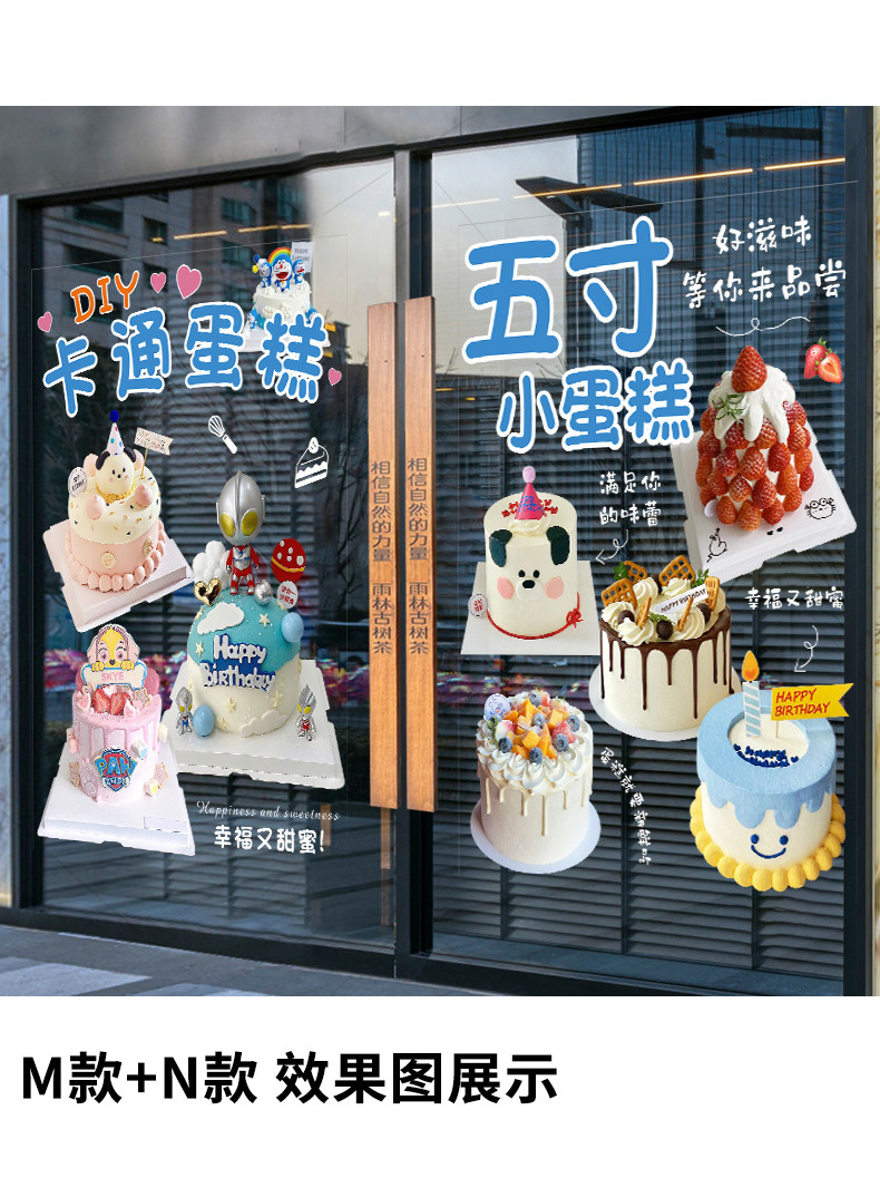 Наклейки на дверь 生日蛋糕店玻璃门贴纸面包房烘焙甜品店祝寿海报橱窗门上的字装饰