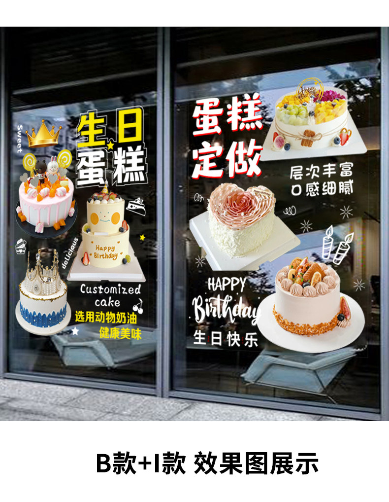 Наклейки на дверь 生日蛋糕店玻璃门贴纸面包房烘焙甜品店祝寿海报橱窗门上的字装饰
