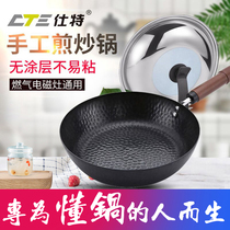 Shite uncoated non-stick pan wok Household cooking gas stove Induction cooker Special pan Frying pan Pancake pot