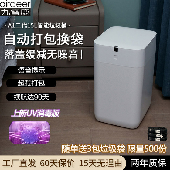 九霄鹿自动打包换袋智能垃圾桶A1套袋全感应式家用电动客厅卫生间
