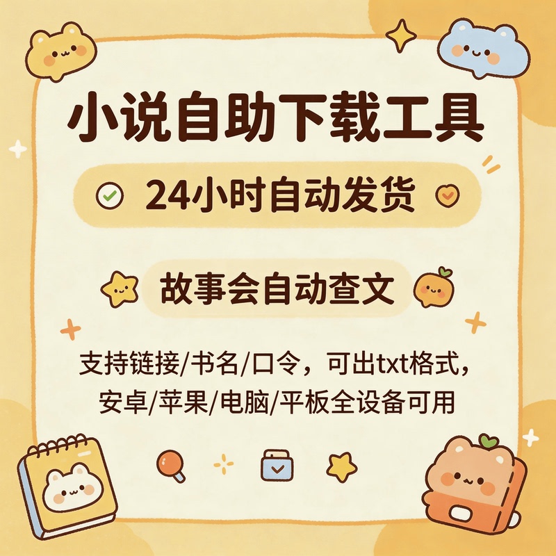 Douyin Story Telling App, Self-Service Text Search, Text and Book Search, Novel Search, Robot Search, Zhiyanhu Search, Heiyan Search, Dianzhong Search Douyin Story Telling App, Self-Service Text Search, Text and Book Search, Novel Search, Robot Search, Zhiyanhu Search, Heiyan Search, Dianzhong Search