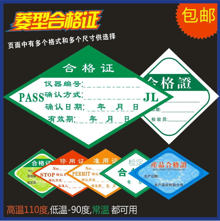 Self-Adhesive Diamond-Shaped Three-Color Measurement Equipment Inspection Certificate Recessation Certificate Stop Certificate Measurement Label 
