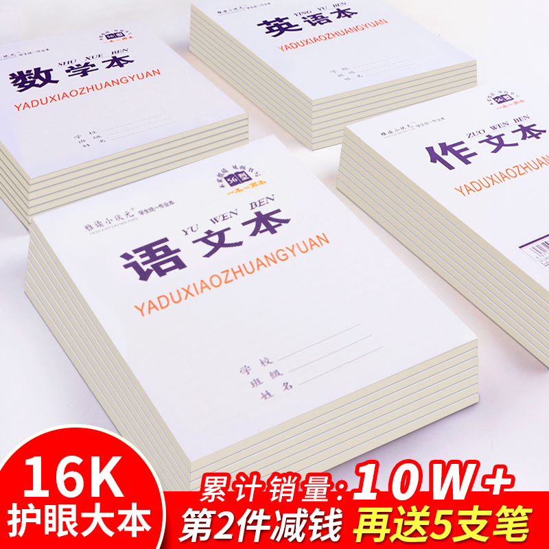 English Composition Text Third Grade Chinese Homework Book Grade 456 Big Math Honda Characters Ben ShengZi Elementary and Secondary School Students Unified Classroom Practice Book Eye Protection Double-Sided Large Book 16k Notebook