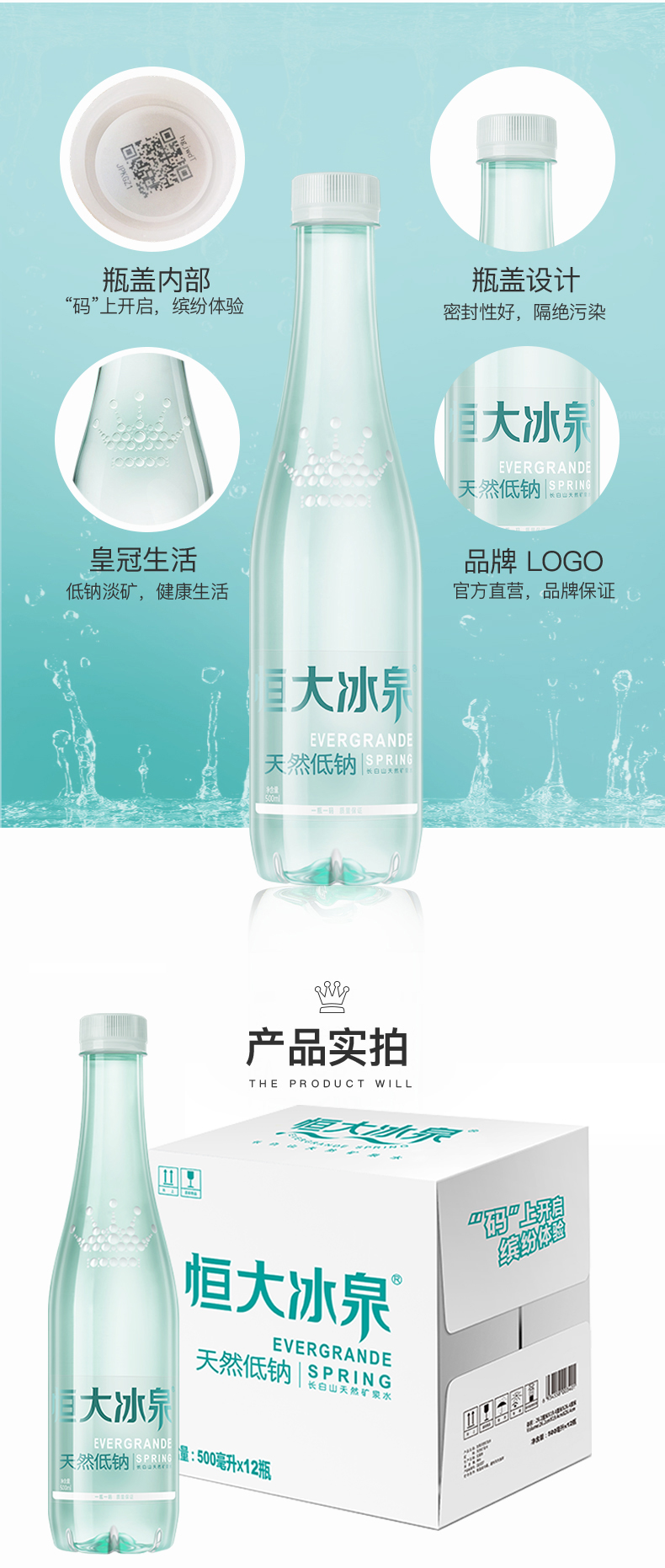 【恒大冰泉】低钠水500ml*12瓶