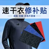 Быстросохнущая заплатка для сухих брюк для лета, тонкая одежда, ремонт без дыр, самоклеящаяся тканевая заплата без швов