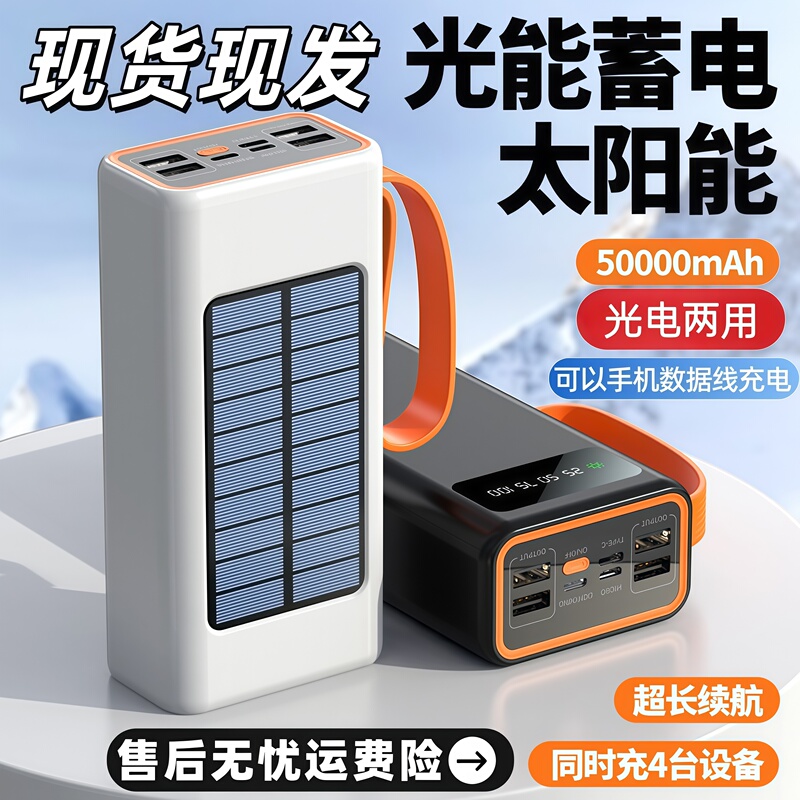 Solar Power Bank 50000Mah Large Capacity Ultra-Long Battery Life Outdoor Portable Power Supply