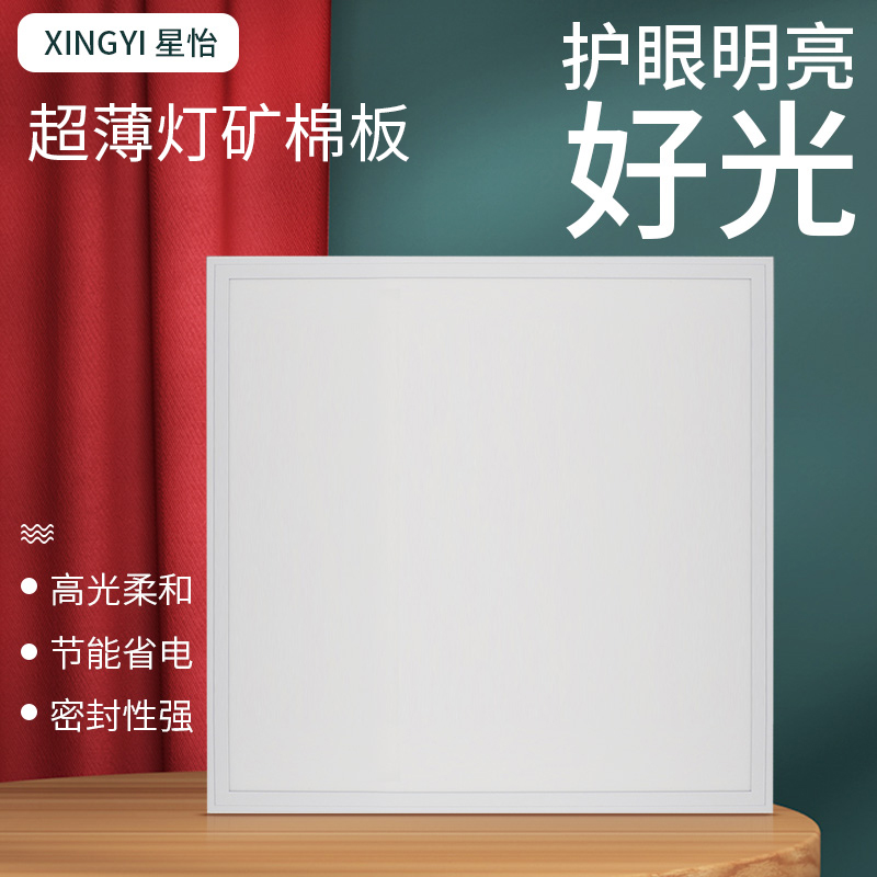 LED ultra-thin lamp mineral wool board regular size simple modern office engineering factory direct sale hot