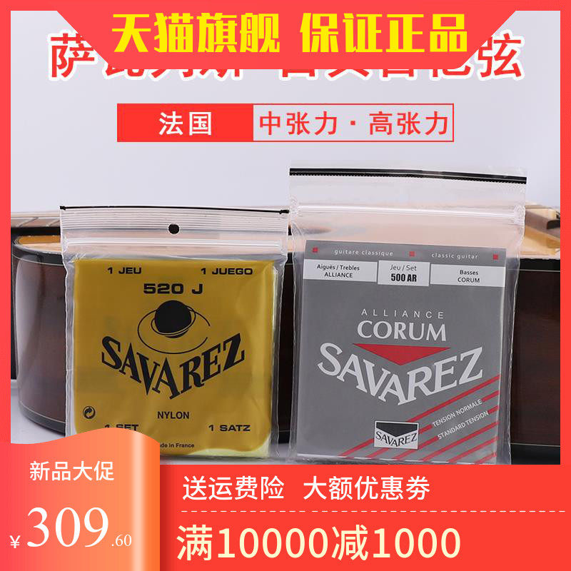 French Savarez Savalles 500AR 520J Classical Guitar String Nylon Set String High Tension